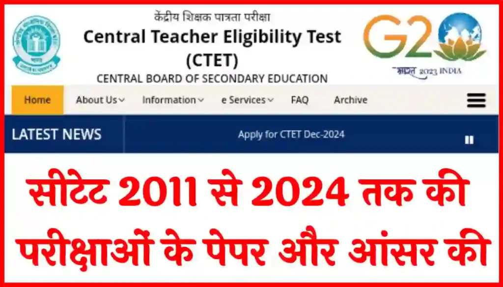 CTET Previous Year Question Paper PDF