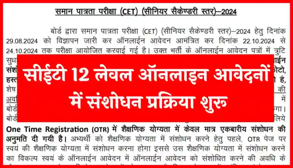 CET 2024 Application Form Correction